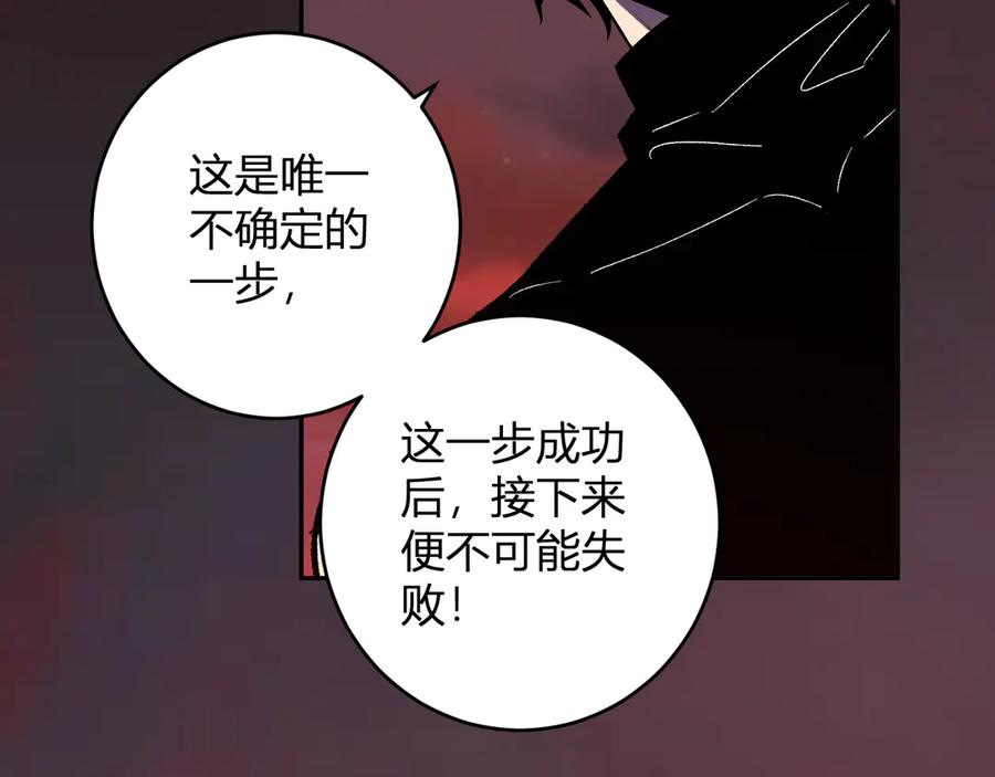 《全民末日：我，病毒君王》第76话 新种瘟疫恶魔 第92页