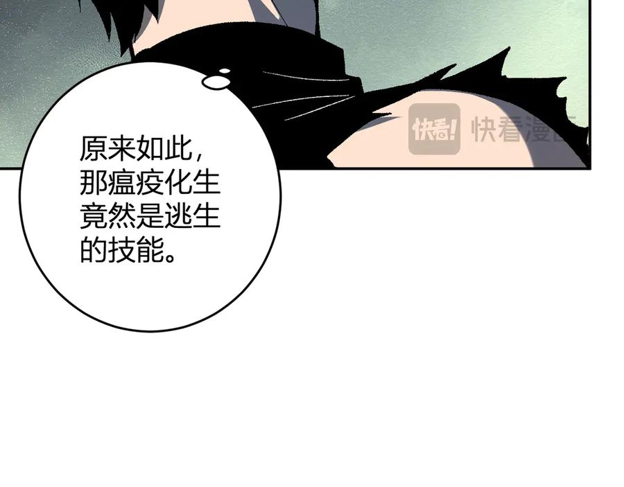 《全民末日：我，病毒君王》第76话 新种瘟疫恶魔 第78页