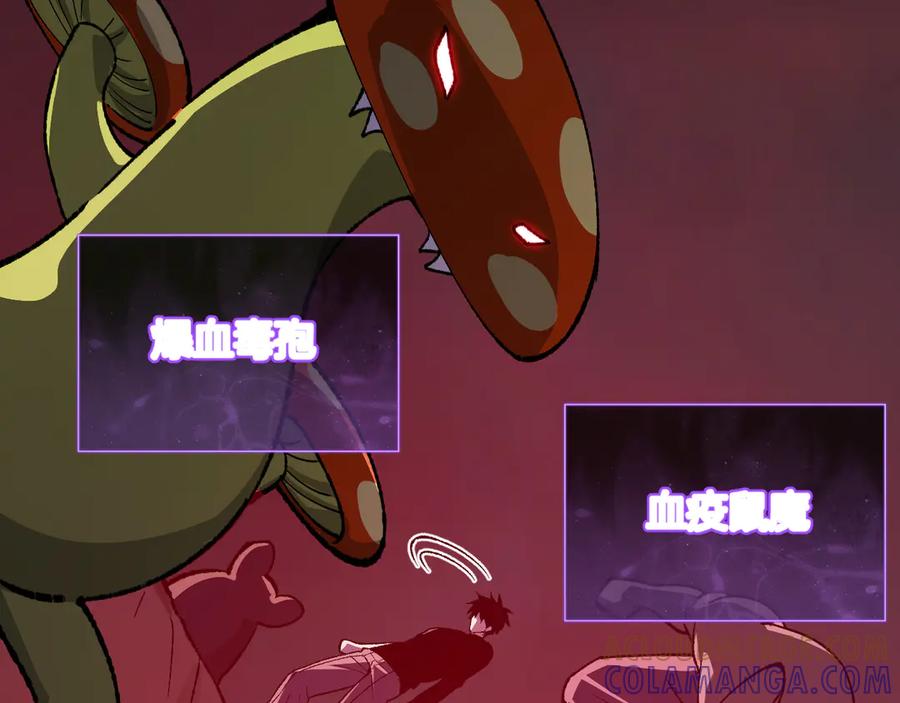 《全民末日：我，病毒君王》第76话 新种瘟疫恶魔 第101页