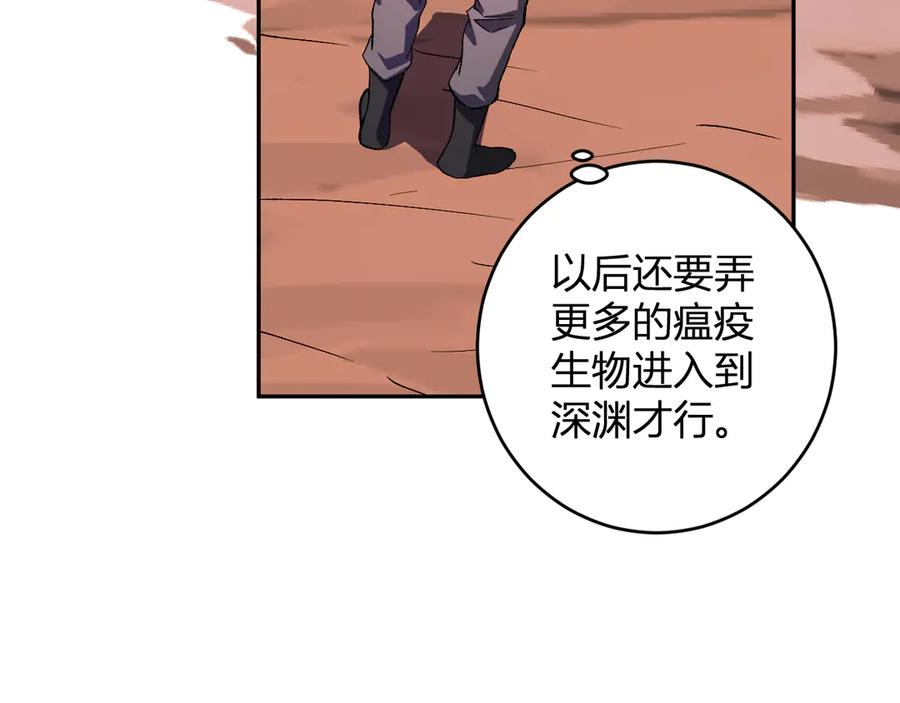 《全民末日：我，病毒君王》第76话 新种瘟疫恶魔 第112页