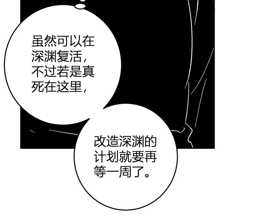 《全民末日：我，病毒君王》第76话 新种瘟疫恶魔 第84页