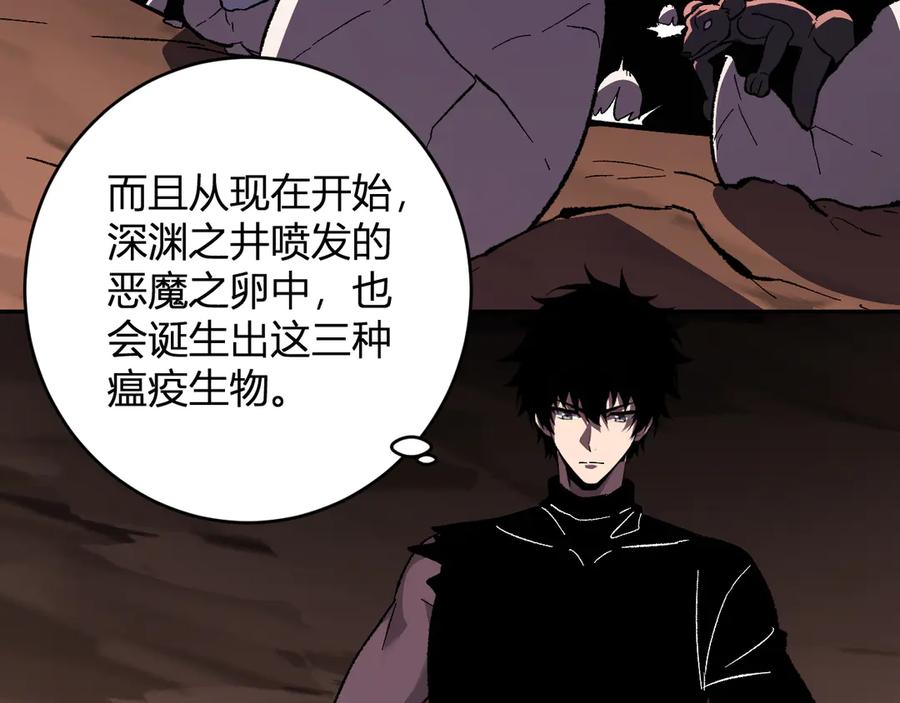 《全民末日：我，病毒君王》第76话 新种瘟疫恶魔 第108页