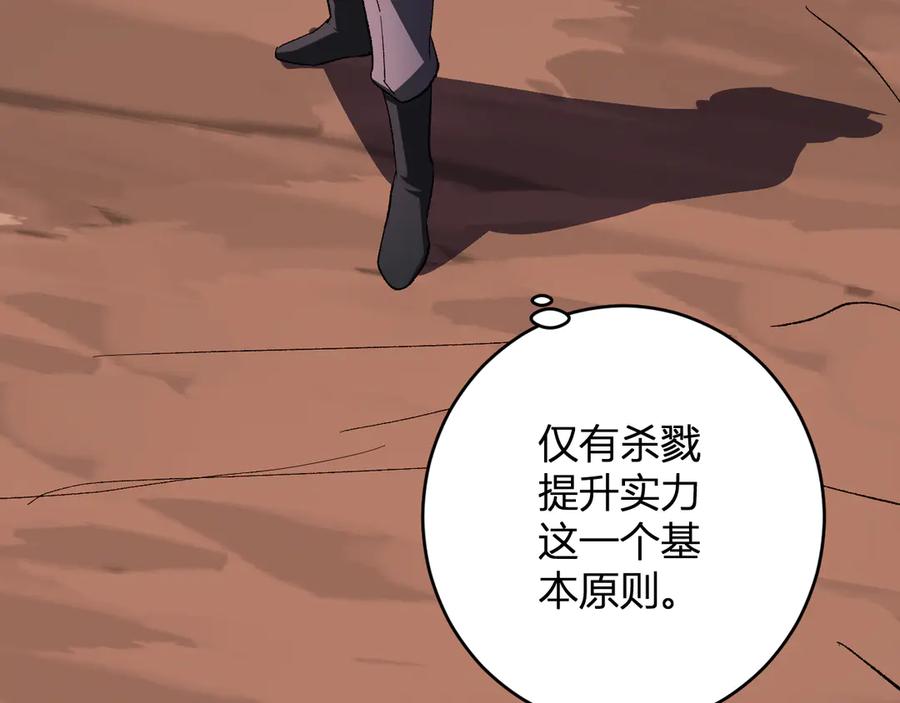 《全民末日：我，病毒君王》第76话 新种瘟疫恶魔 第115页