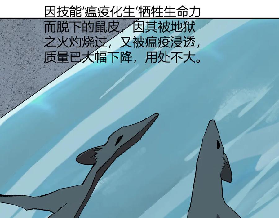 《全民末日：我，病毒君王》第76话 新种瘟疫恶魔 第75页