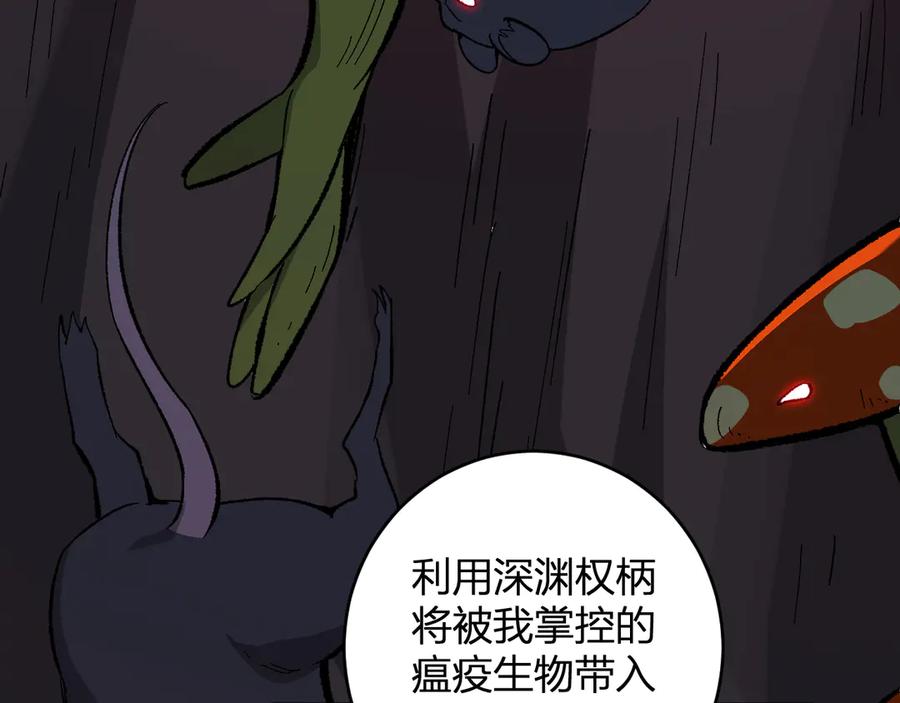 《全民末日：我，病毒君王》第76话 新种瘟疫恶魔 第90页