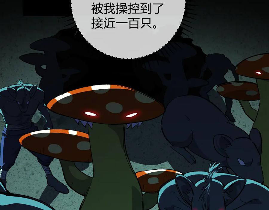 《全民末日：我，病毒君王》第76话 新种瘟疫恶魔 第10页