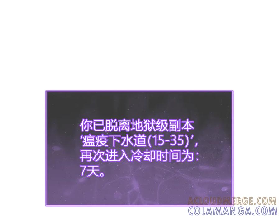 《全民末日：我，病毒君王》第76话 新种瘟疫恶魔 第85页