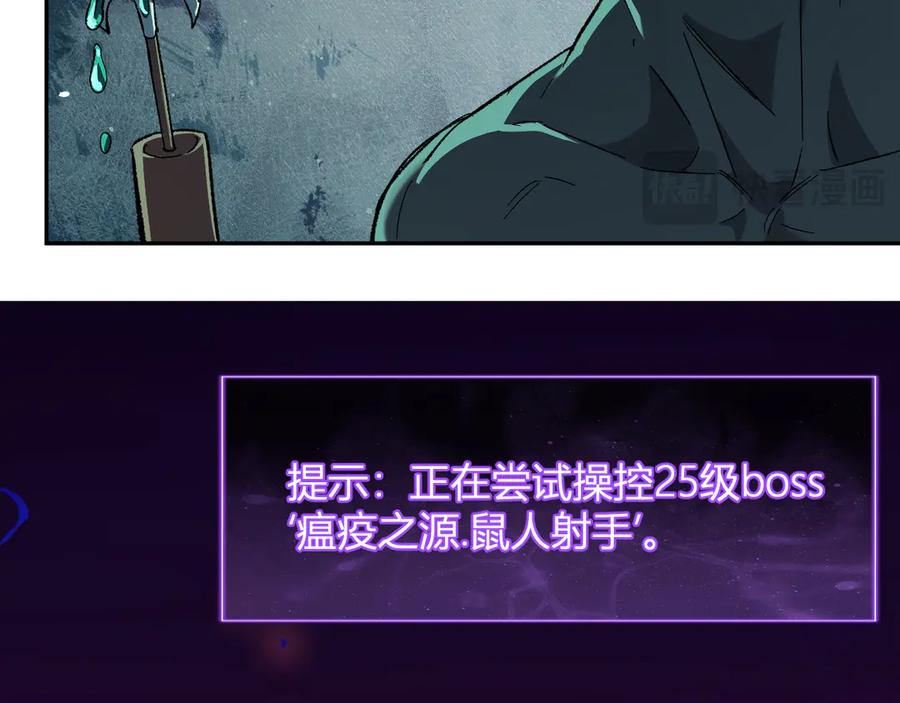 《全民末日：我，病毒君王》第76话 新种瘟疫恶魔 第26页
