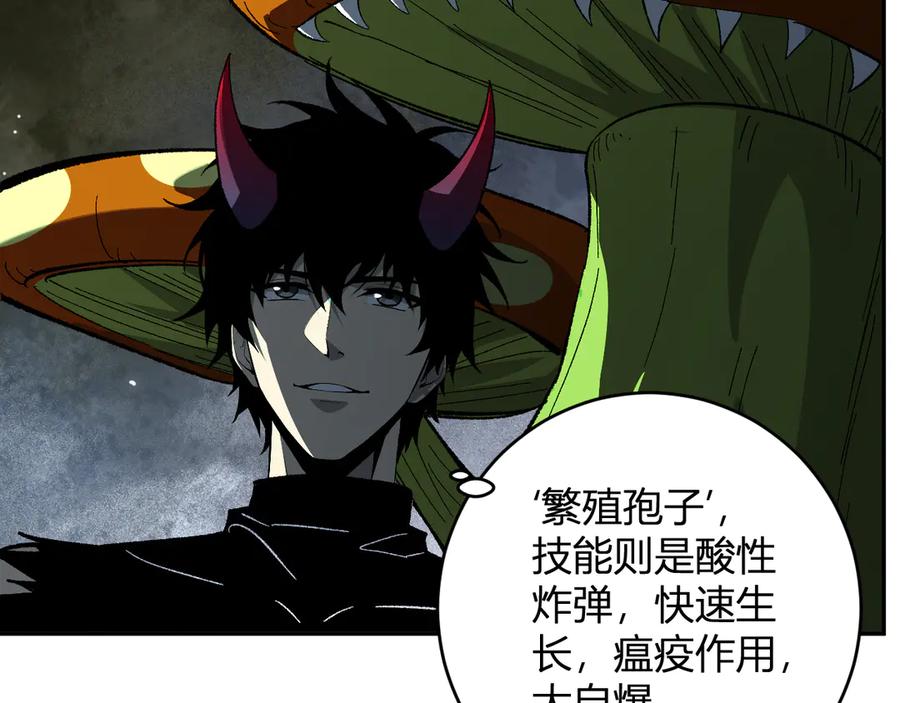《全民末日：我，病毒君王》第76话 新种瘟疫恶魔 第7页