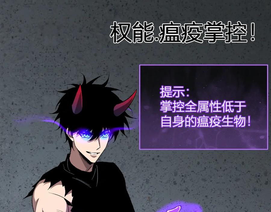 《全民末日：我，病毒君王》第76话 新种瘟疫恶魔 第20页