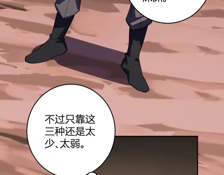 《全民末日：我，病毒君王》第76话 新种瘟疫恶魔 第110页