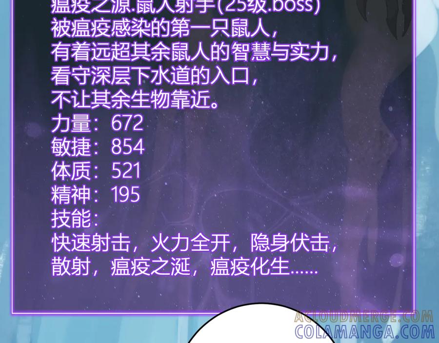 《全民末日：我，病毒君王》第76话 新种瘟疫恶魔 第17页