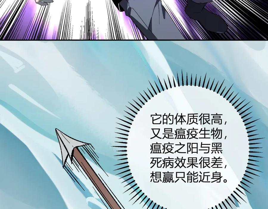 《全民末日：我，病毒君王》第76话 新种瘟疫恶魔 第38页