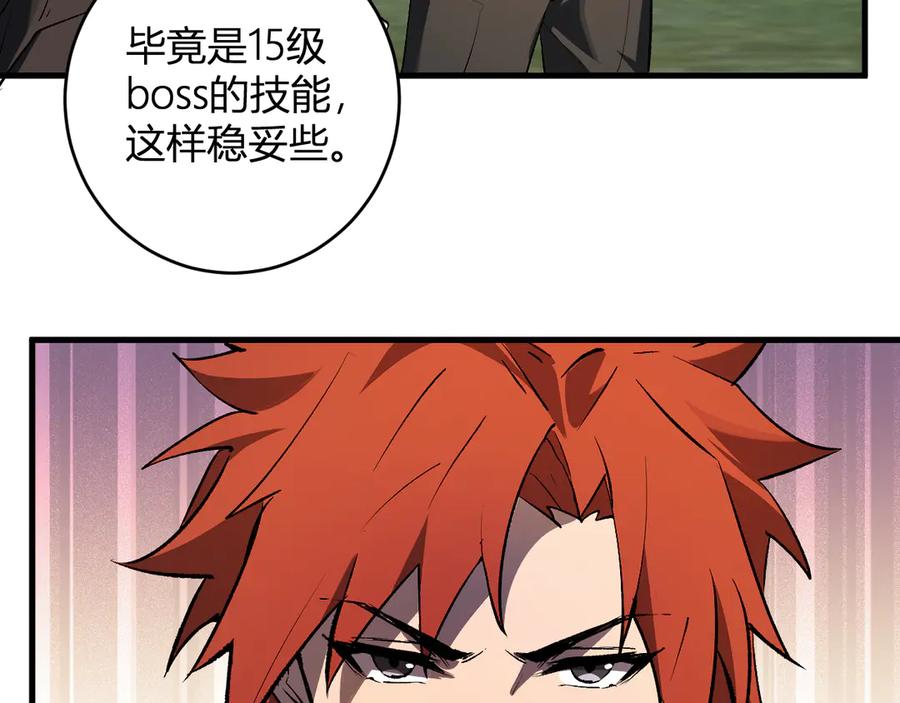 《全民末日：我，病毒君王》第79话 正义N打1 第38页