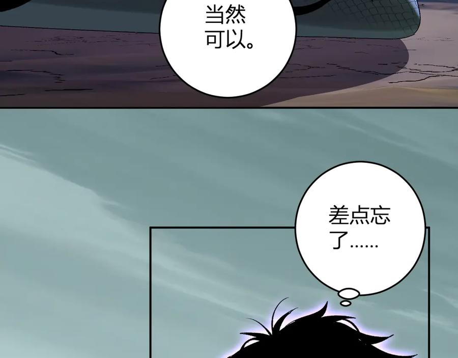 《全民末日：我，病毒君王》第79话 正义N打1 第122页