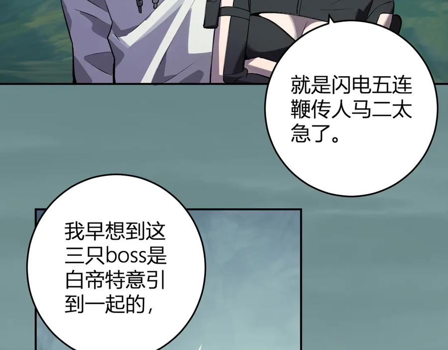 《全民末日：我，病毒君王》第79话 正义N打1 第94页