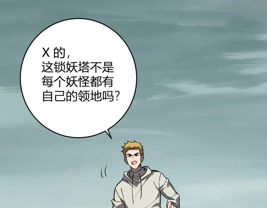 《全民末日：我，病毒君王》第79话 正义N打1 第68页