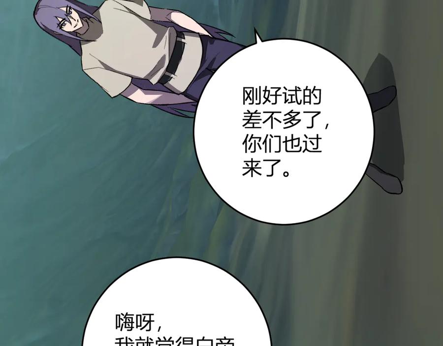 《全民末日：我，病毒君王》第79话 正义N打1 第92页