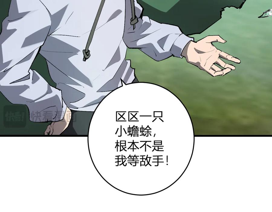 《全民末日：我，病毒君王》第79话 正义N打1 第48页