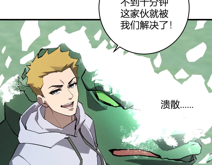 《全民末日：我，病毒君王》第79话 正义N打1 第47页