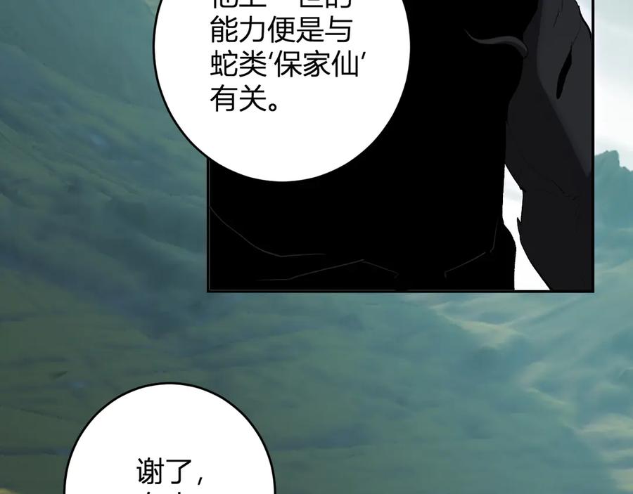 《全民末日：我，病毒君王》第79话 正义N打1 第124页
