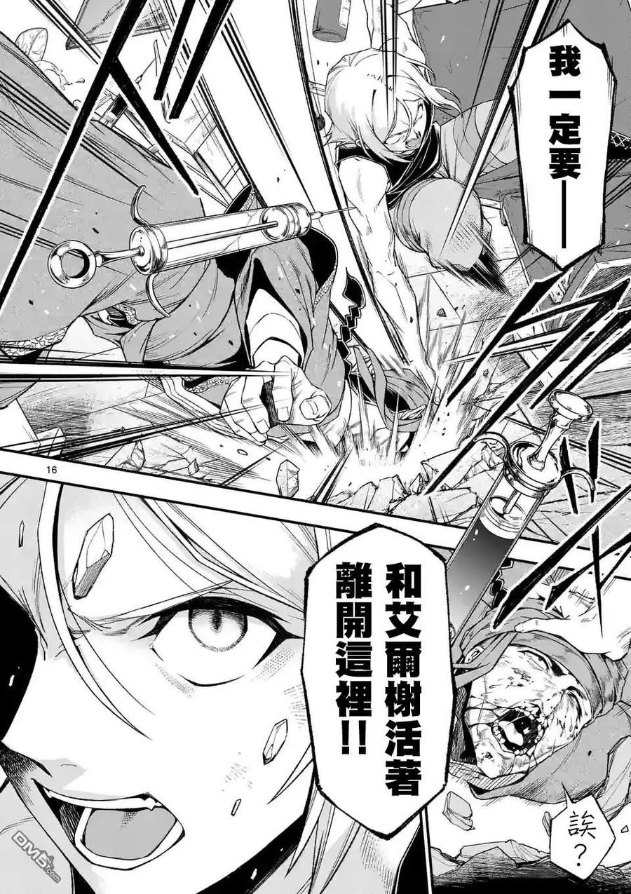 《回天逆命～死亡重生、为了拯救一切成为最强》第80话 第16页