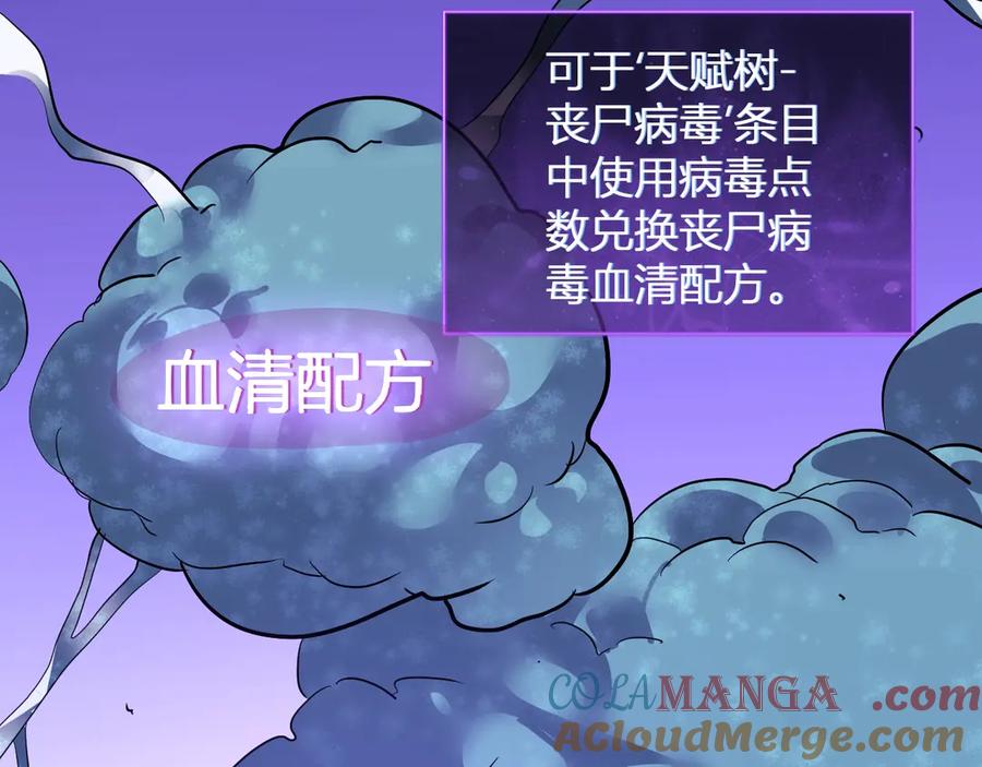 《全民末日：我，病毒君王》第8话 丧尸病毒血清 第33页