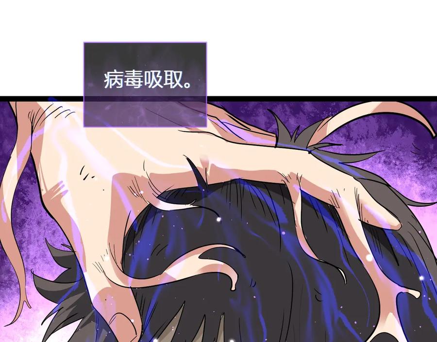 《全民末日：我，病毒君王》第8话 丧尸病毒血清 第26页