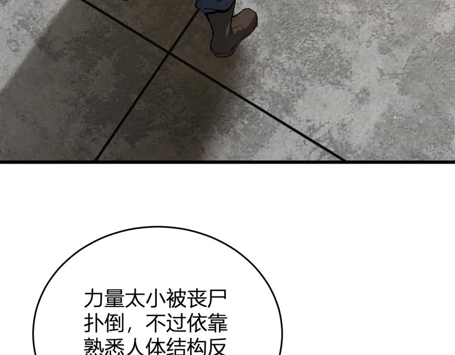《全民末日：我，病毒君王》第8话 丧尸病毒血清 第80页