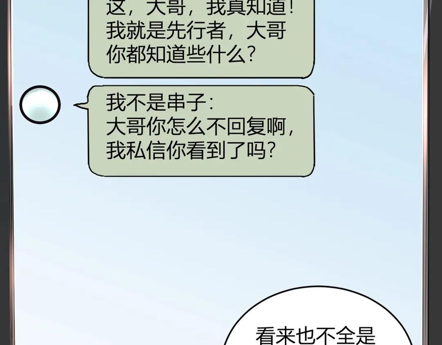 《全民末日：我，病毒君王》第8话 丧尸病毒血清 第132页