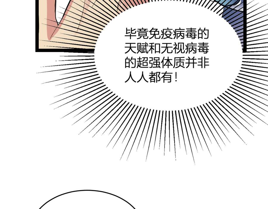 《全民末日：我，病毒君王》第8话 丧尸病毒血清 第39页