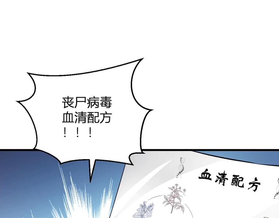 《全民末日：我，病毒君王》第8话 丧尸病毒血清 第108页