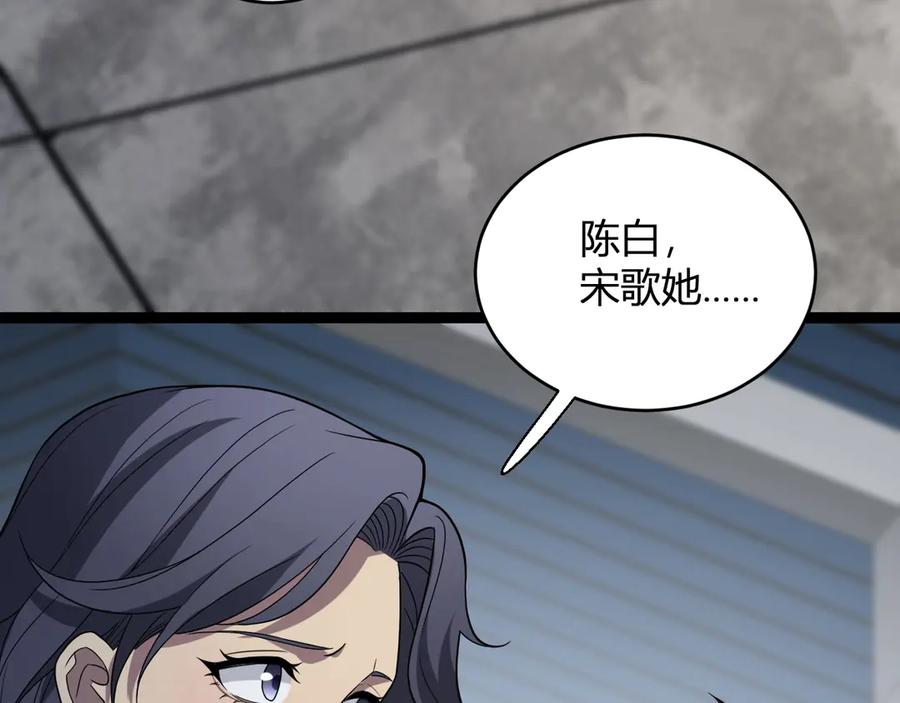 《全民末日：我，病毒君王》第8话 丧尸病毒血清 第99页