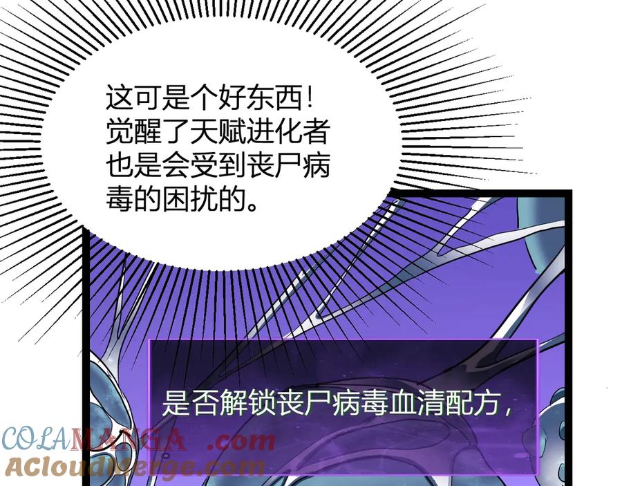 《全民末日：我，病毒君王》第8话 丧尸病毒血清 第37页