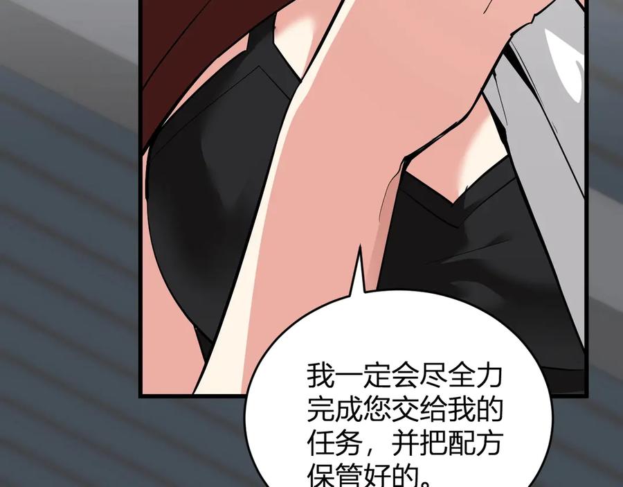 《全民末日：我，病毒君王》第8话 丧尸病毒血清 第115页