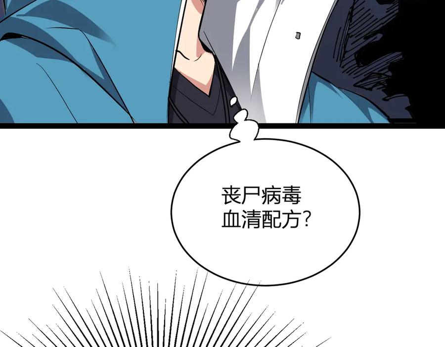 《全民末日：我，病毒君王》第8话 丧尸病毒血清 第36页