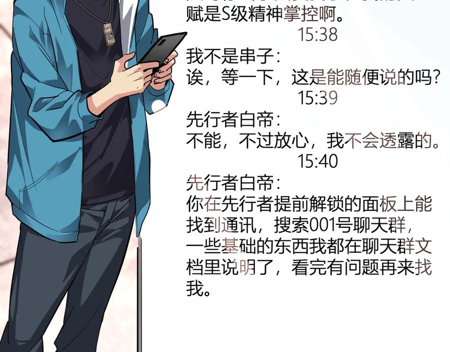 《全民末日：我，病毒君王》第8话 丧尸病毒血清 第136页
