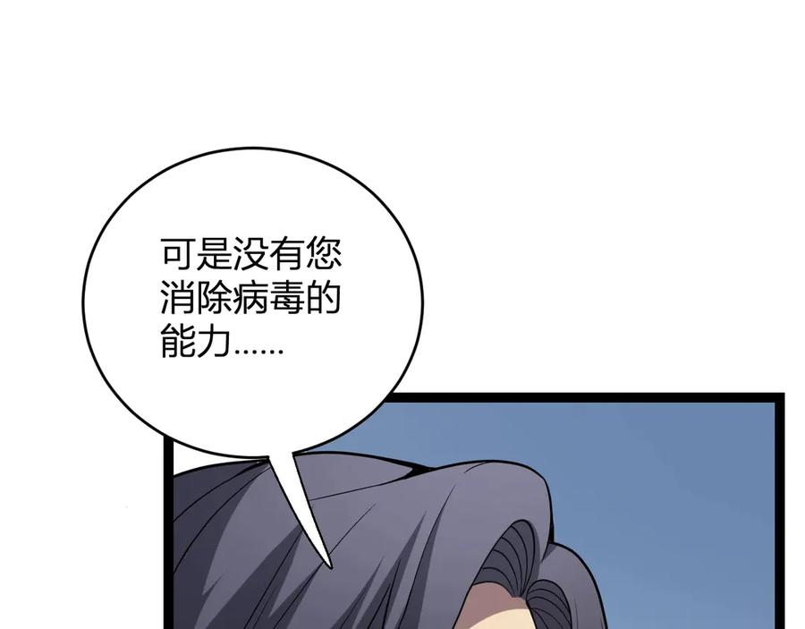 《全民末日：我，病毒君王》第8话 丧尸病毒血清 第102页