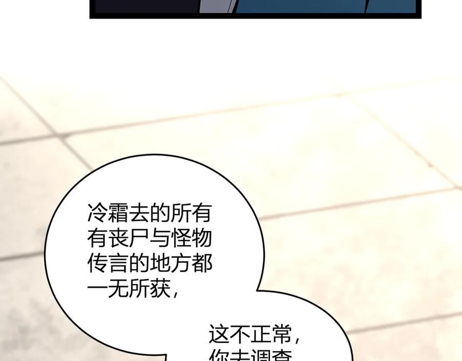 《全民末日：我，病毒君王》第8话 丧尸病毒血清 第96页