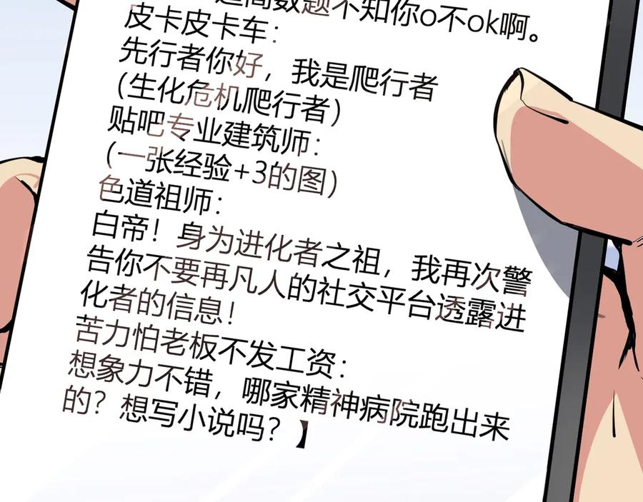 《全民末日：我，病毒君王》第8话 丧尸病毒血清 第124页