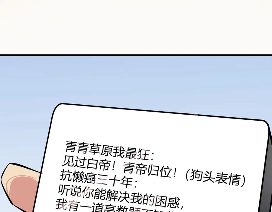 《全民末日：我，病毒君王》第8话 丧尸病毒血清 第123页