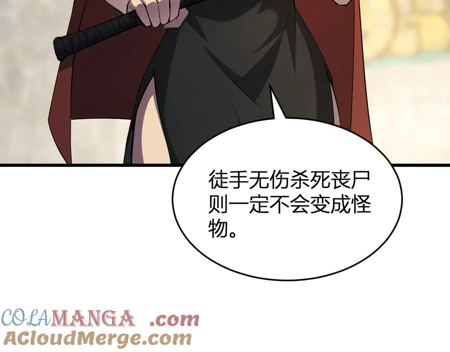 《全民末日：我，病毒君王》第8话 丧尸病毒血清 第49页