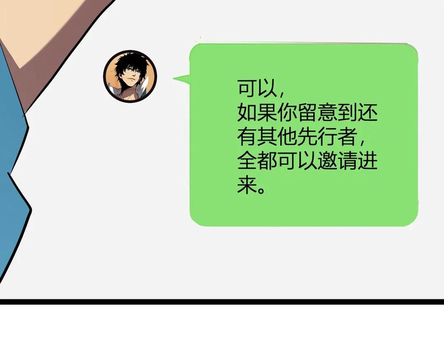 《全民末日：我，病毒君王》第8话 丧尸病毒血清 第151页