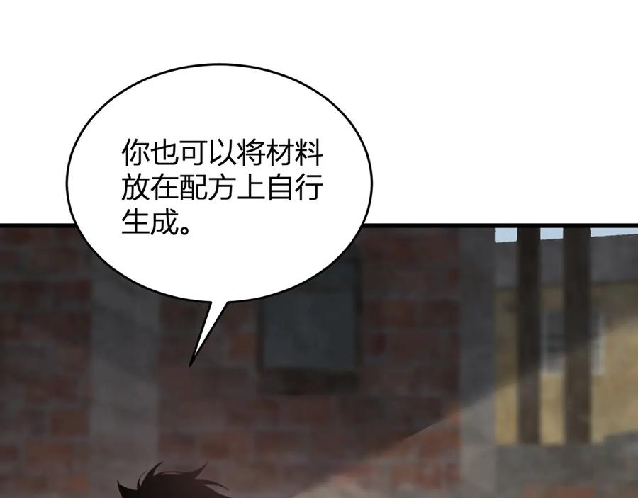 《全民末日：我，病毒君王》第8话 丧尸病毒血清 第111页