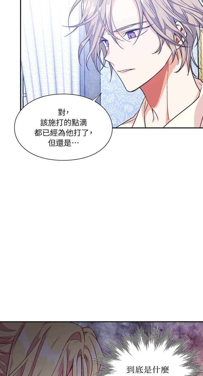《外科医生爱丽丝》第123话 第45页