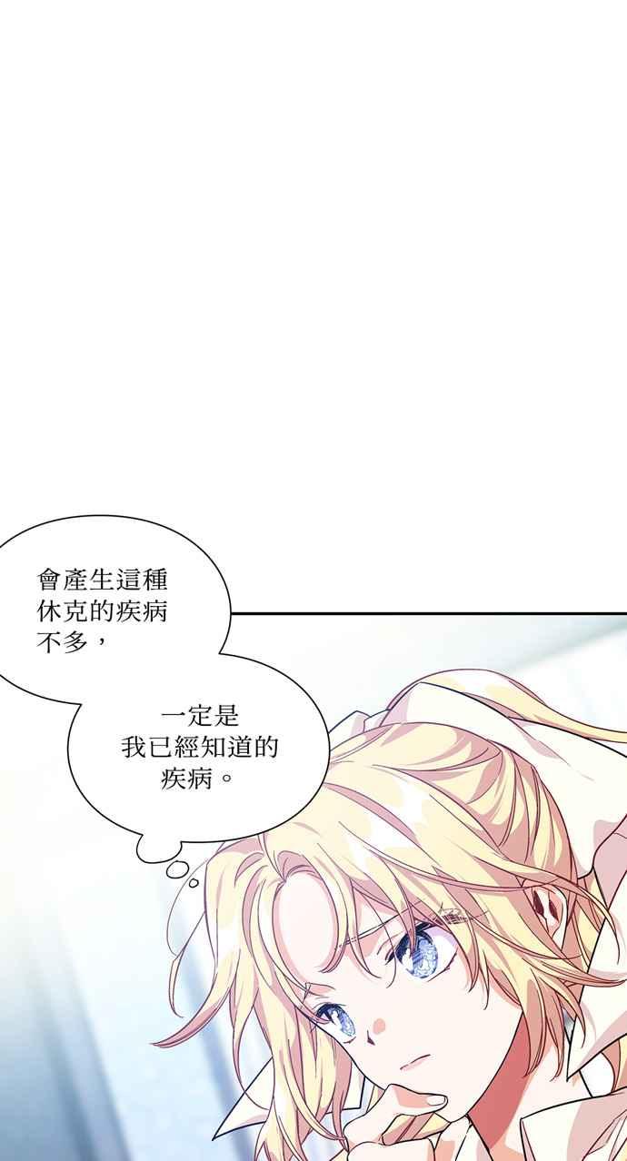 《外科医生爱丽丝》第123话 第48页