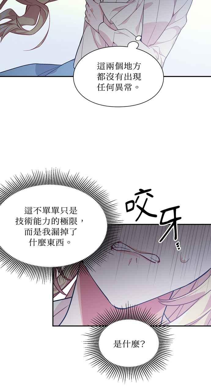 《外科医生爱丽丝》第123话 第51页