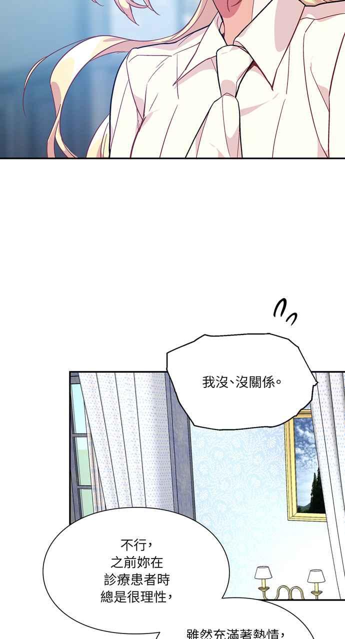 《外科医生爱丽丝》第123话 第54页