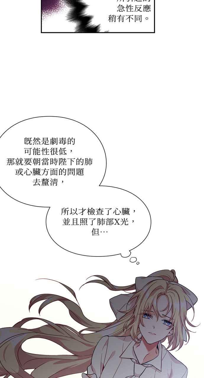 《外科医生爱丽丝》第123话 第50页