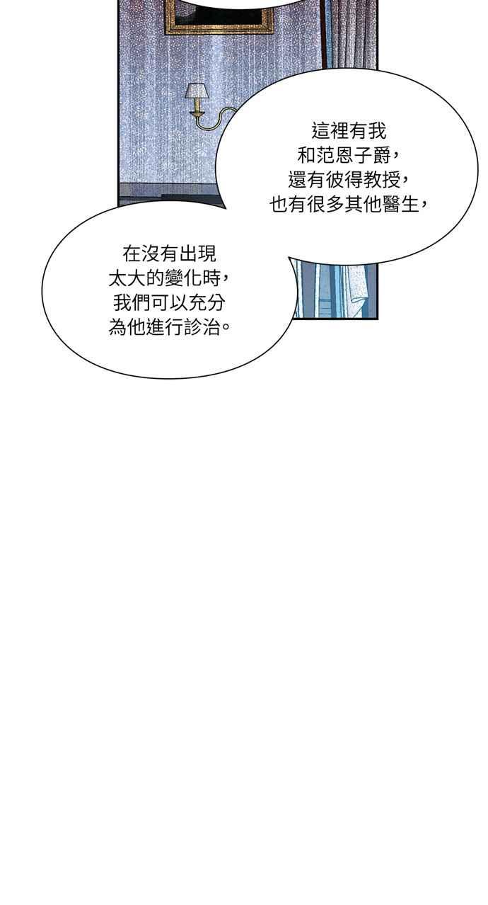《外科医生爱丽丝》第123话 第57页